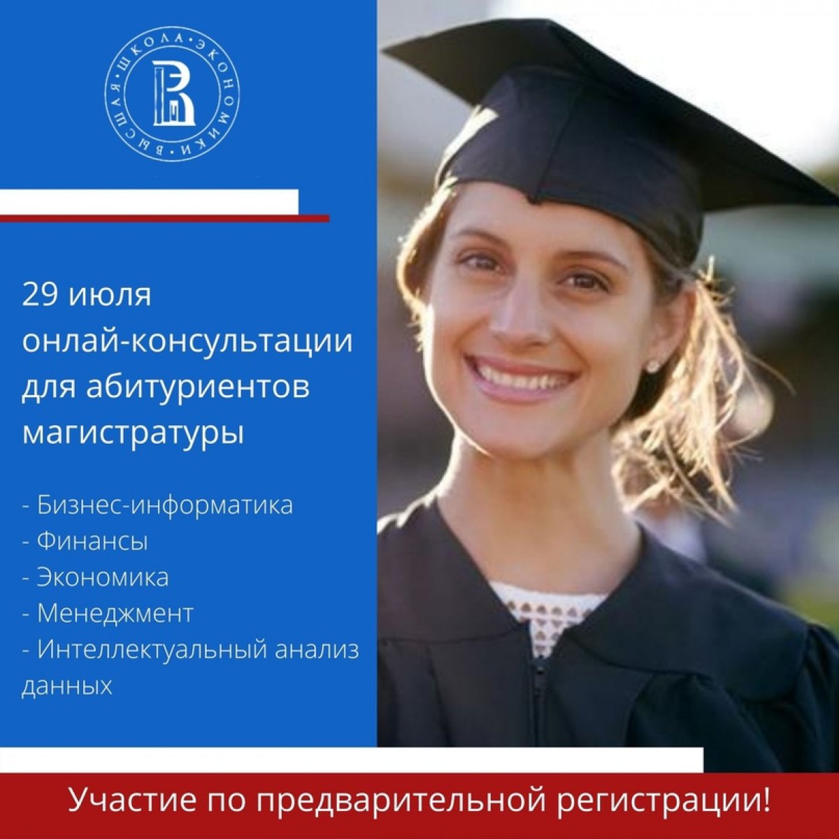 🎓 31 июля – последний день для подачи документов в магистратуру (исключение - образовательные программы «Управление бизнесом в глобальных условиях Global Business» и «Литература и медиа»). Еще сомневаетесь