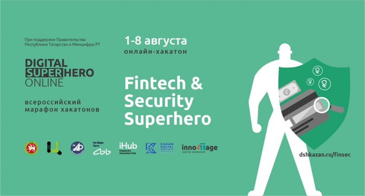 С 1 по 8 августа пройдет виртуальный хакатон «Fintech & Security Superhero».