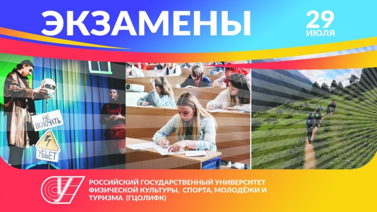 📜РАСПИСАНИЕ ВСТУПИТЕЛЬНЫХ ИСПЫТАНИЙ НА 29 июля