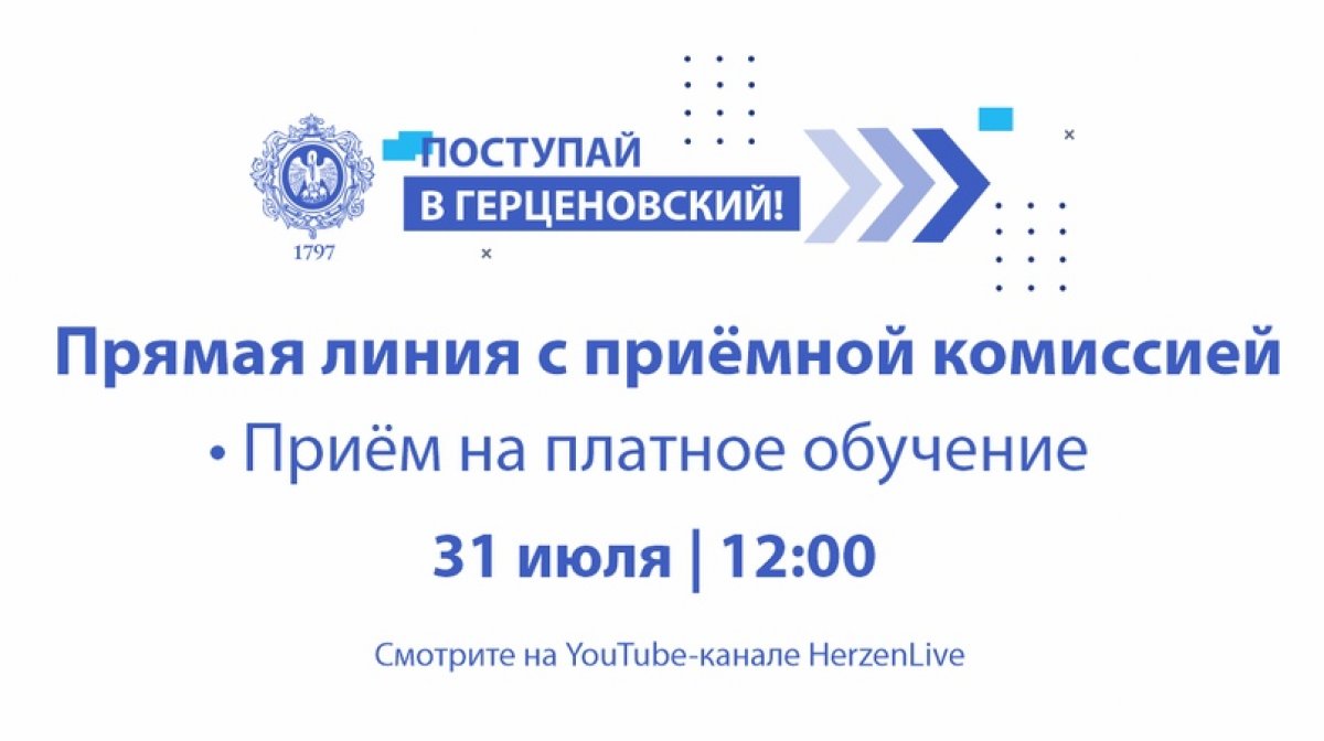 31 июля в 12:00 вас ждет прямой эфир с Приёмной комисиией!