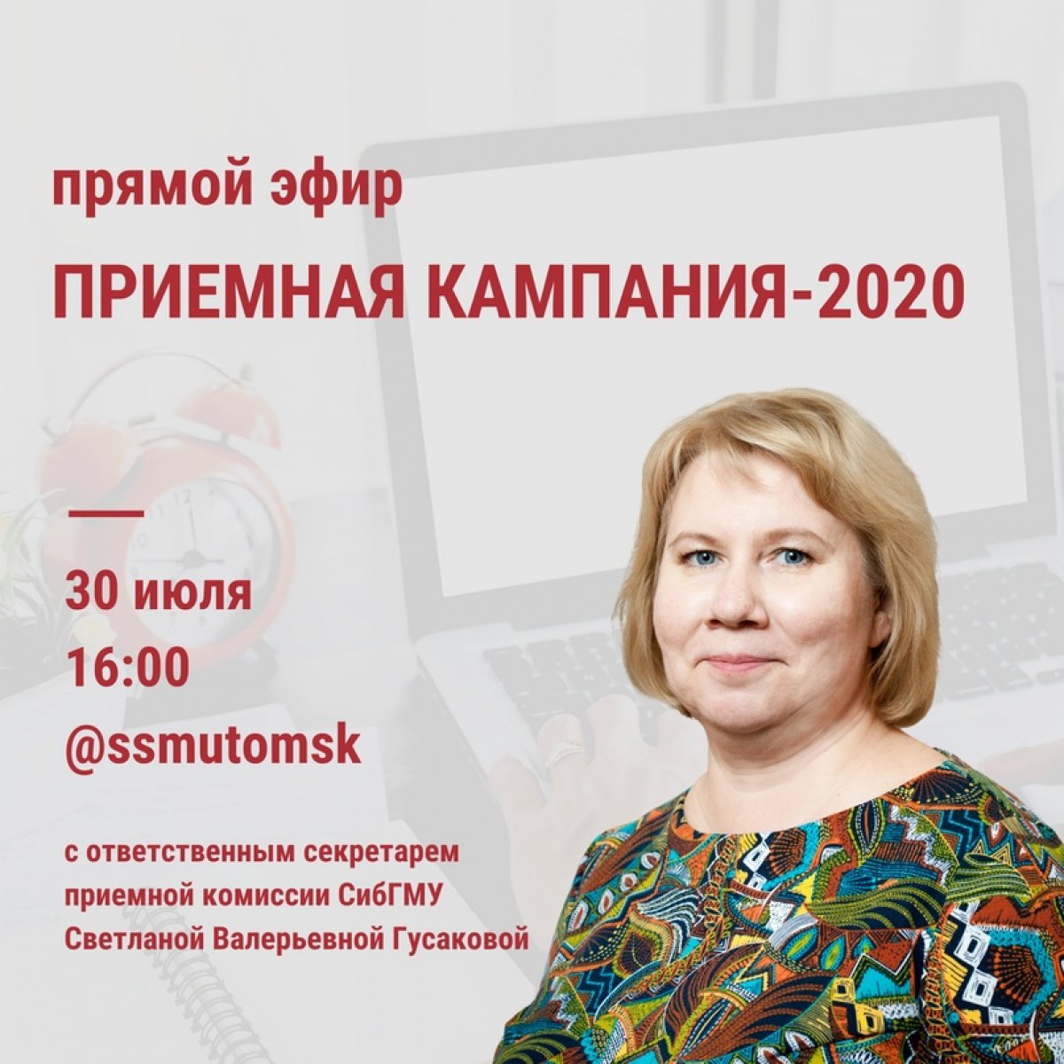 В СибГМУ продолжается прием документов для поступления😉 В СибГМУ продолжается прием документов для поступления😉