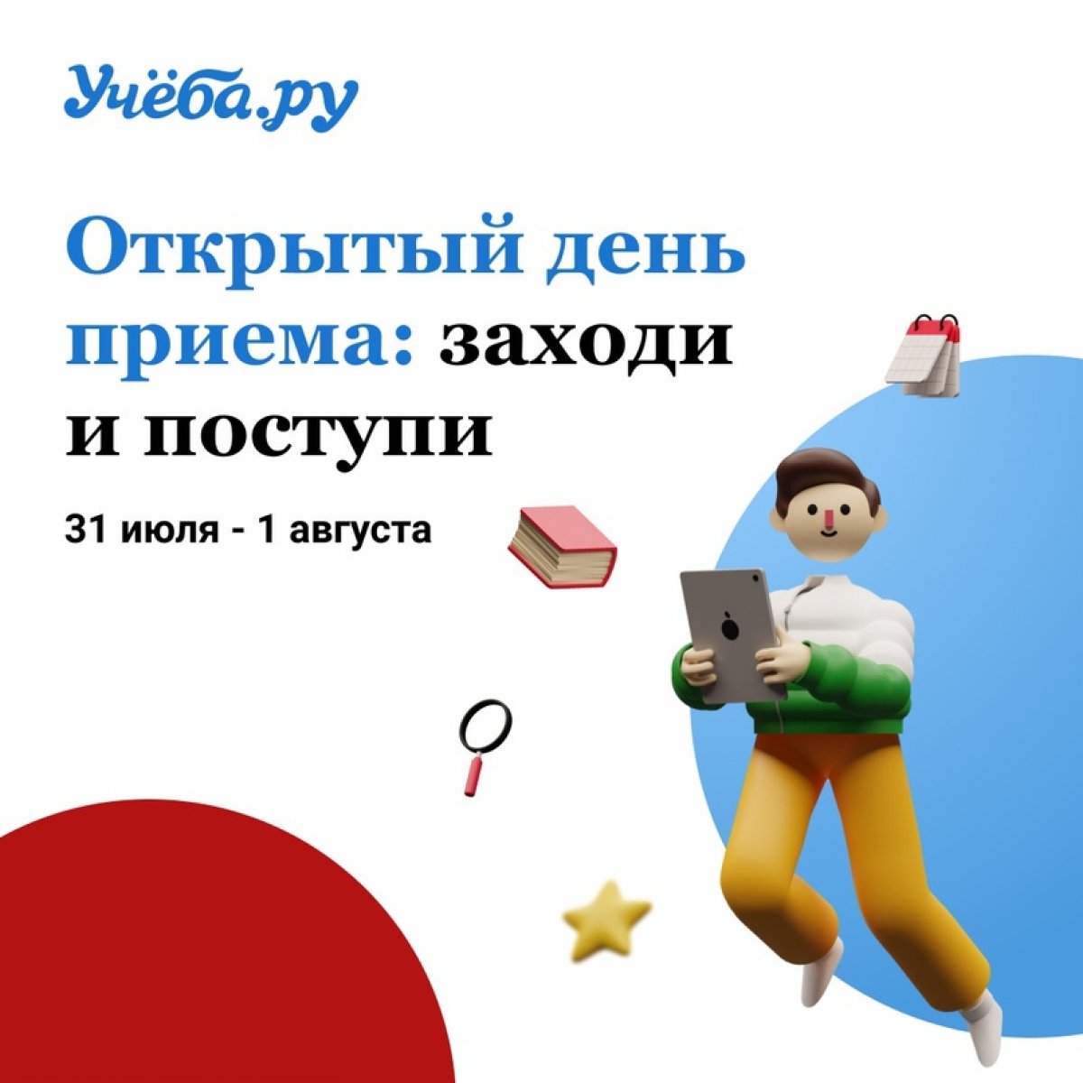 31 июля - 01 августа Российский университет кооперации принимает участие в масштабной всероссийской онлайн-выставке "Открытый день приема"