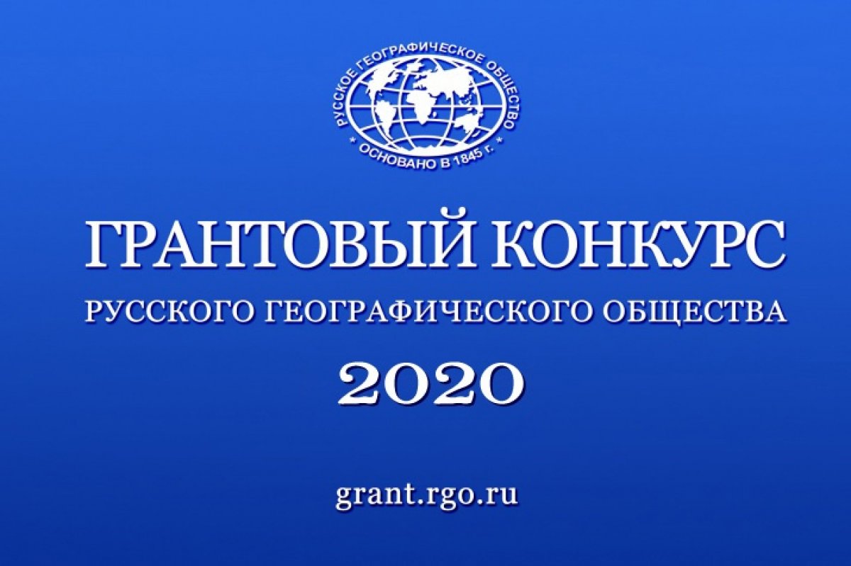 📌В 2020 году Русское географическое общество выделило ЛГПУ имени П.П. Семенова-Тян-Шанского