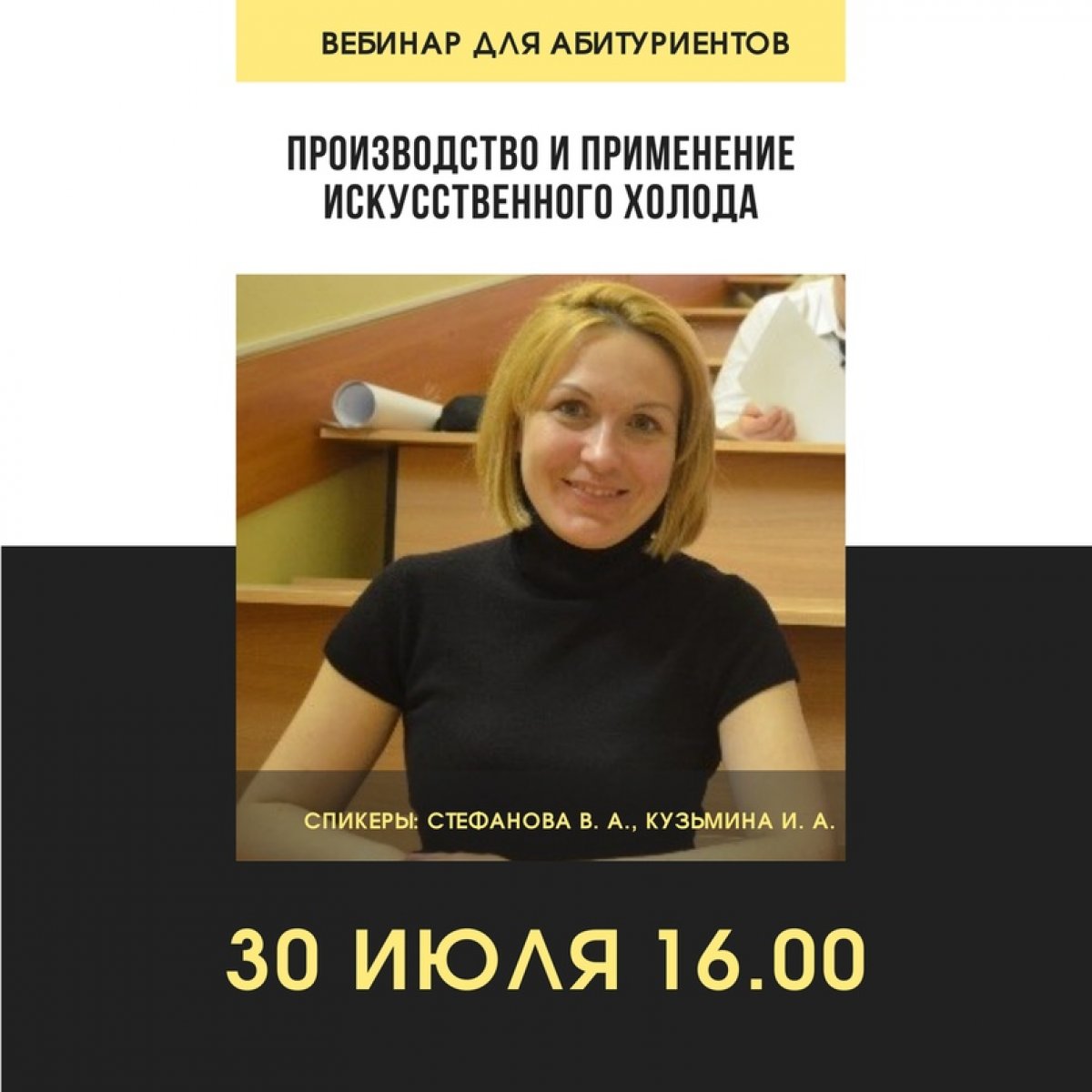 Вебинары 30 июля