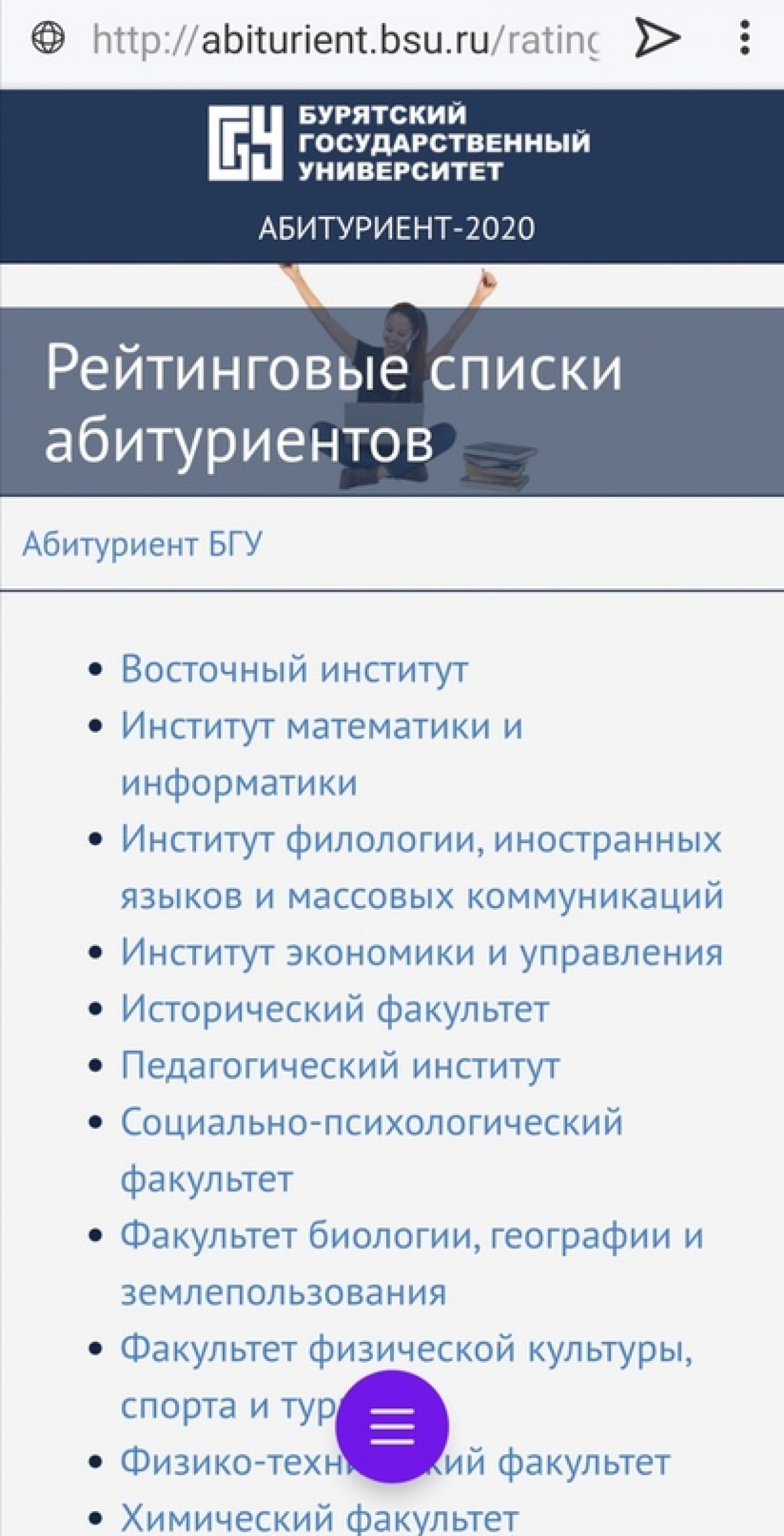 Опубликованы рейтинговых списки среди абитуриентов, поступающих в магистратуру в БГУ. Напоминаем, что без данного вами Согласия в Личном кабинете не будет зачисления, даже если вы набрали самый высокий балл