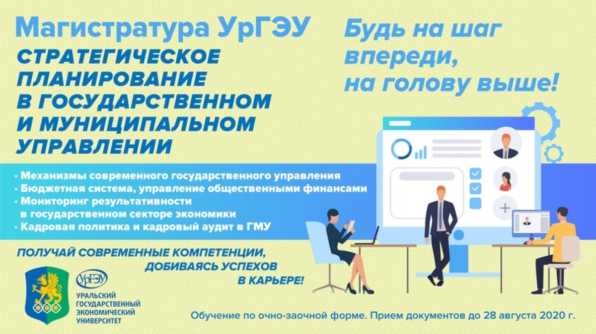 Для будущих магистрантов УрГЭУ проводит консультации в онлайн-формате : https://abit.usue.ru/novosti/konsul-tacii-v-rezhime-onlajn/ Для будущих магистрантов УрГЭУ проводит консультации в онлайн-формате : https://abit.usue.ru/novosti/konsul-tacii-v-rezhime-onlajn/