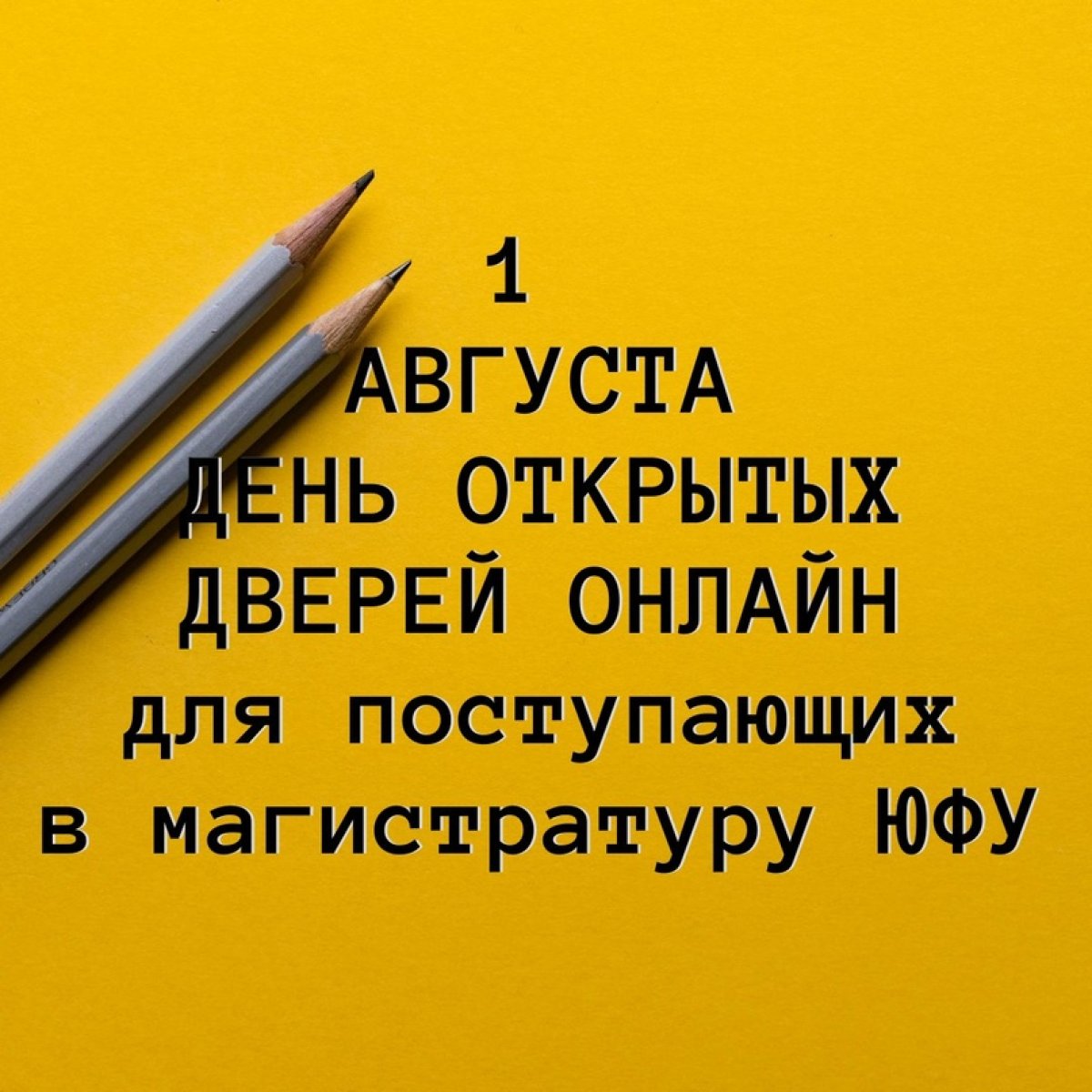 1 августа (суббота) 12:00 - День открытых дверей онлайн для поступающих в магистратуру