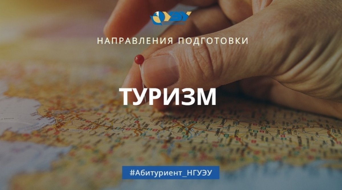 «Туризм»: карьера в компаниях международного уровня ✈ «Туризм»: карьера в компаниях международного уровня ✈