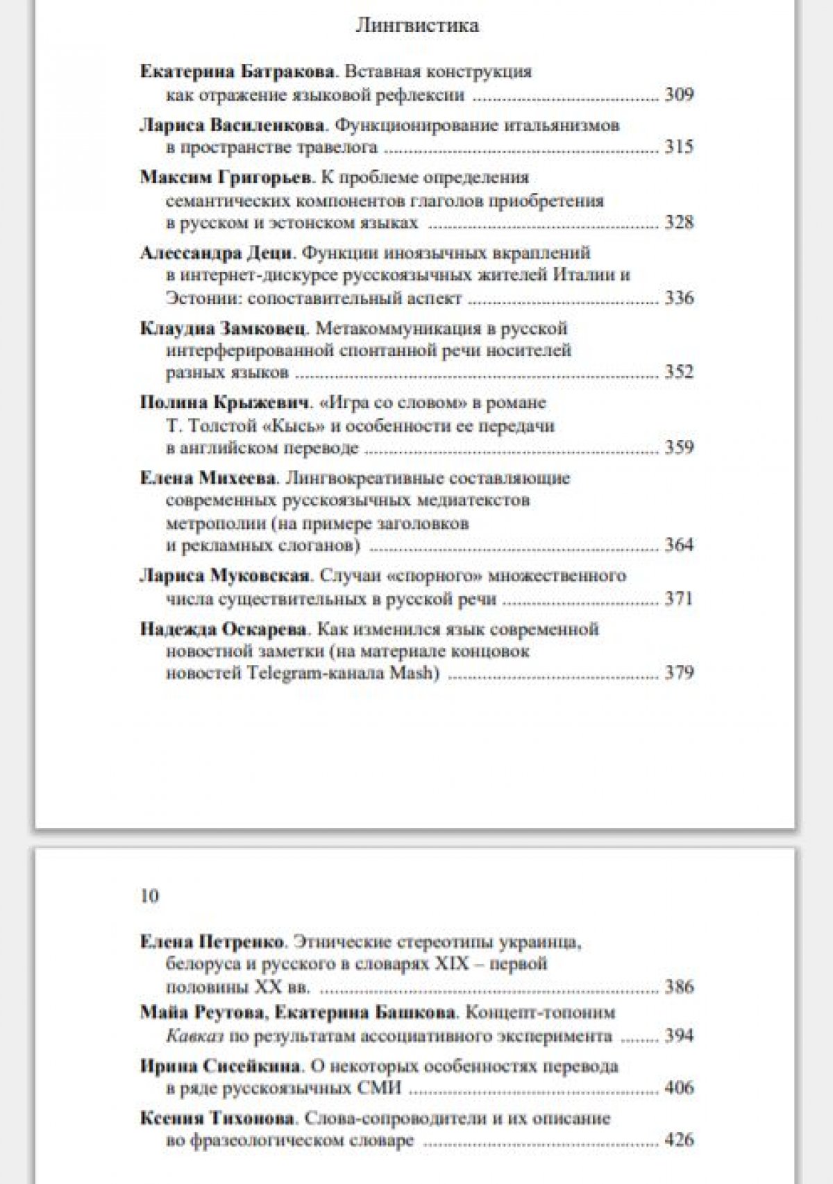 Работу студентки ЛГУ опубликовали в издании знаменитого европейского университета