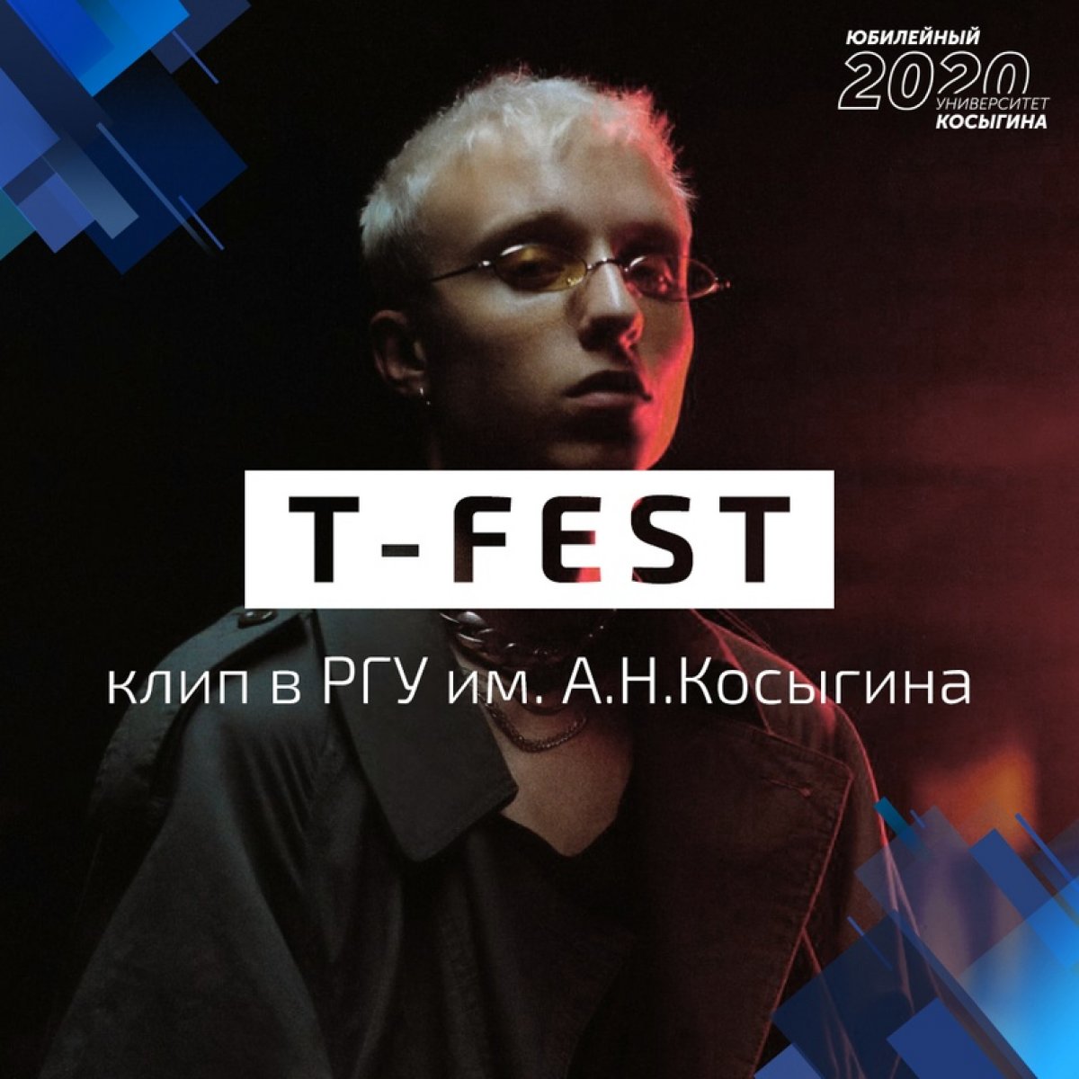 Рисуй реальность t fest текст