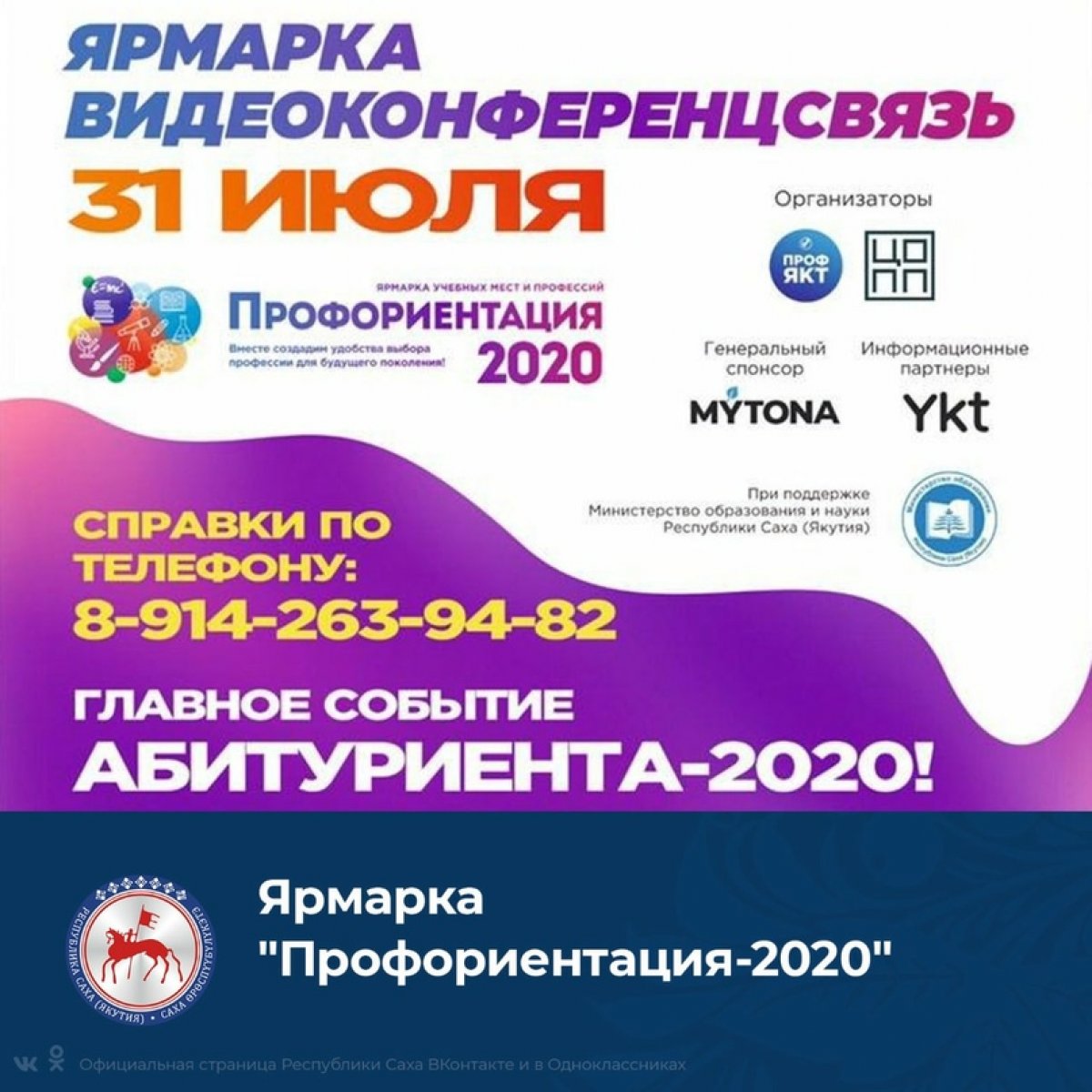 ОНЛАЙН ЯРМАРКА ДЛЯ АБИТУРИЕНТОВ "ПРОФОРИЕНТАЦИЯ 2020"