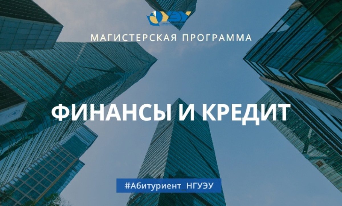 Николай Анохин: «К преподаванию привлечены сотрудники Банка России и крупнейших финансовых компаний» 💳📚 Николай Анохин: «К преподаванию привлечены сотрудники Банка России и крупнейших финансовых компаний» 💳📚