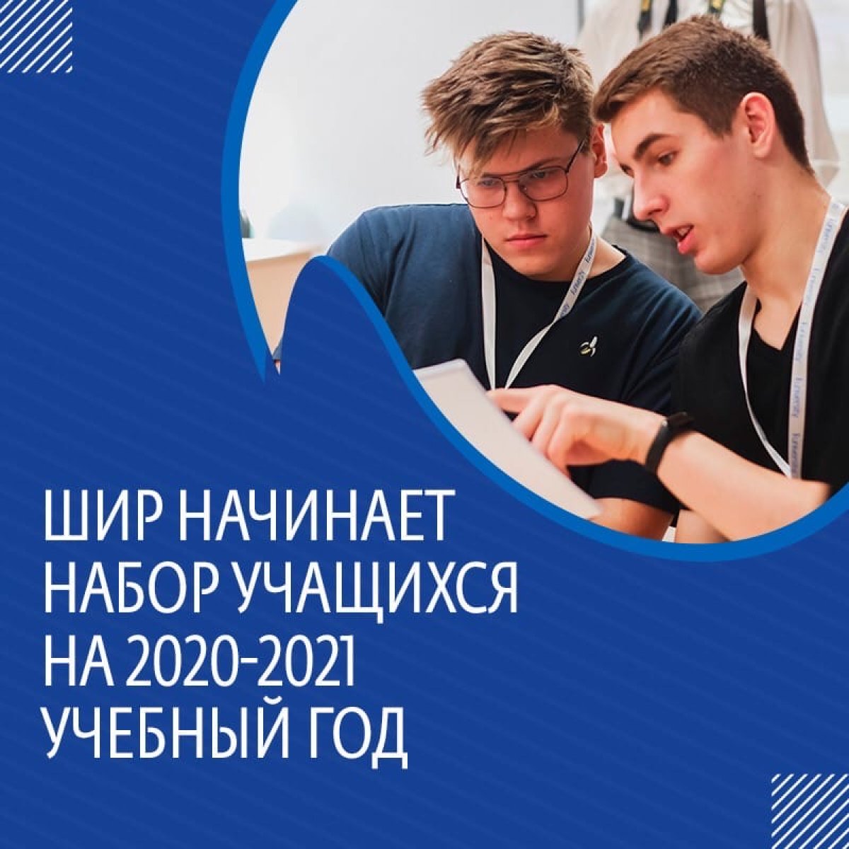 Школа инженерного резерва ТИУ начинает набор учащихся на 2020-2021 учебный год🔥