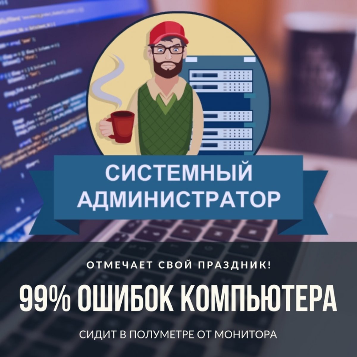 С днем администратора картинки