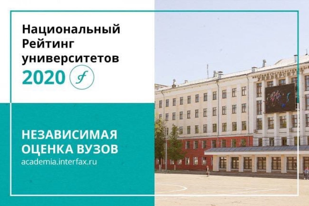 В этом году ВятГУ занял 59 место среди 337 ведущих российских вузов в рейтинге «Интерфакса»💪🏻