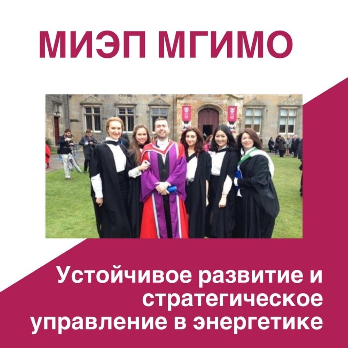 🎓Российско-британская магистерская программа «Устойчивое развитие и стратегическое управление в энергетике» по направлению «менеджмент»