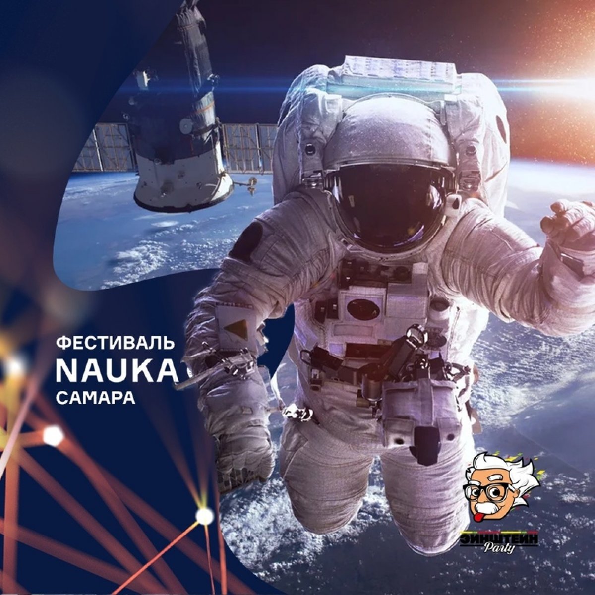 💡 Всероссийский фестиваль «NAUKA 0+» совместно с «Эйнштейн Party» приглашает всех желающих на онлайн-квиз «Физика будущего. От Атома до Космоса». Квиз стартует 1 августа в 17:00 по московскому времени