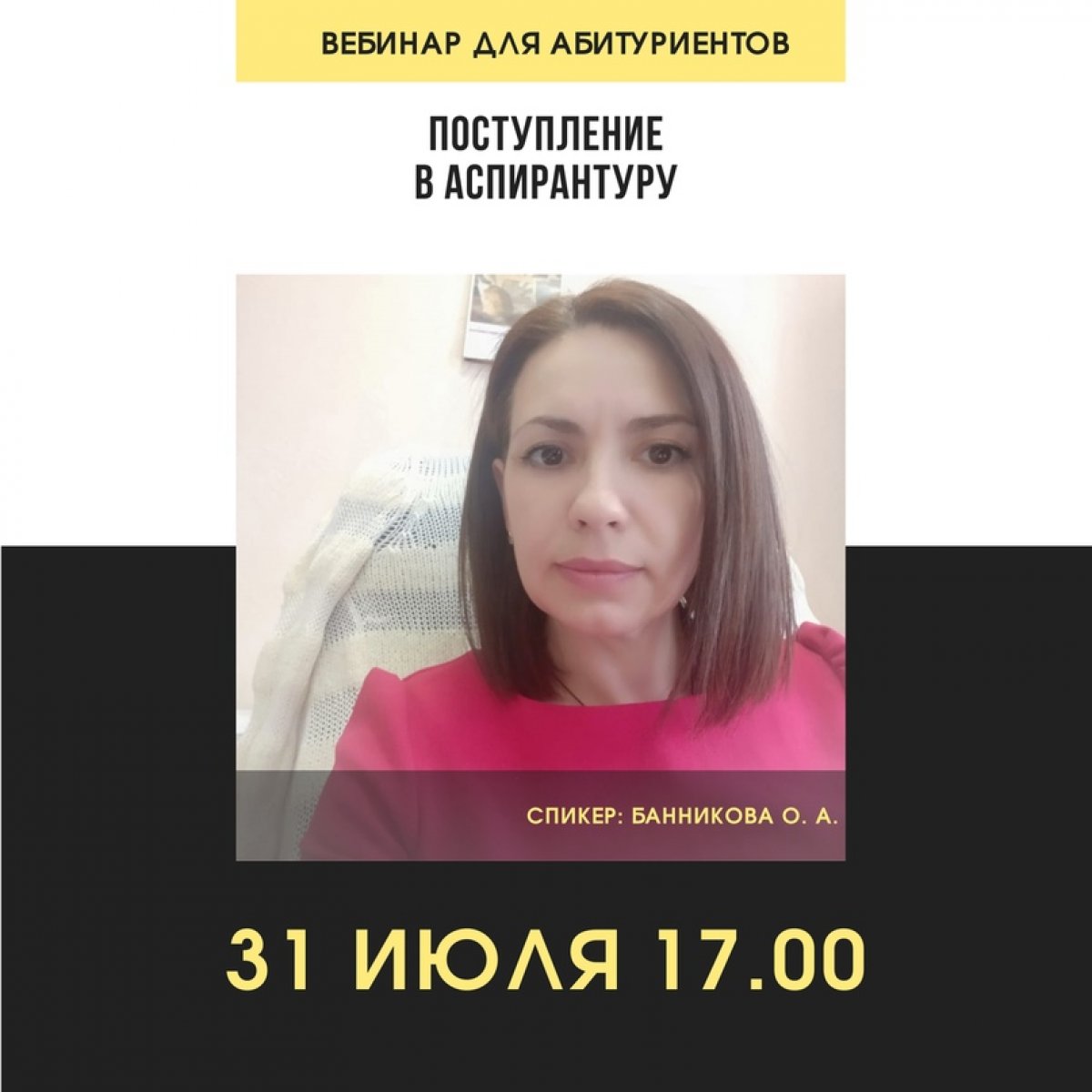 Вебинары 31 июля