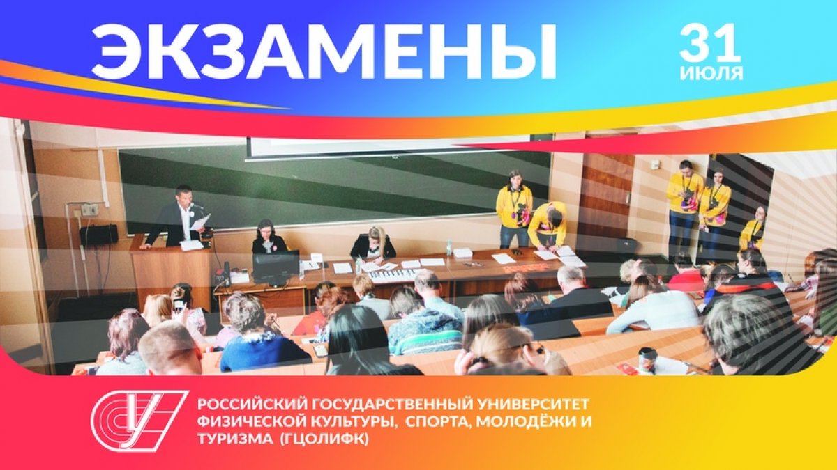 📜РАСПИСАНИЕ ВСТУПИТЕЛЬНЫХ ИСПЫТАНИЙ НА 31 июля 📜РАСПИСАНИЕ ВСТУПИТЕЛЬНЫХ ИСПЫТАНИЙ НА 31 июля