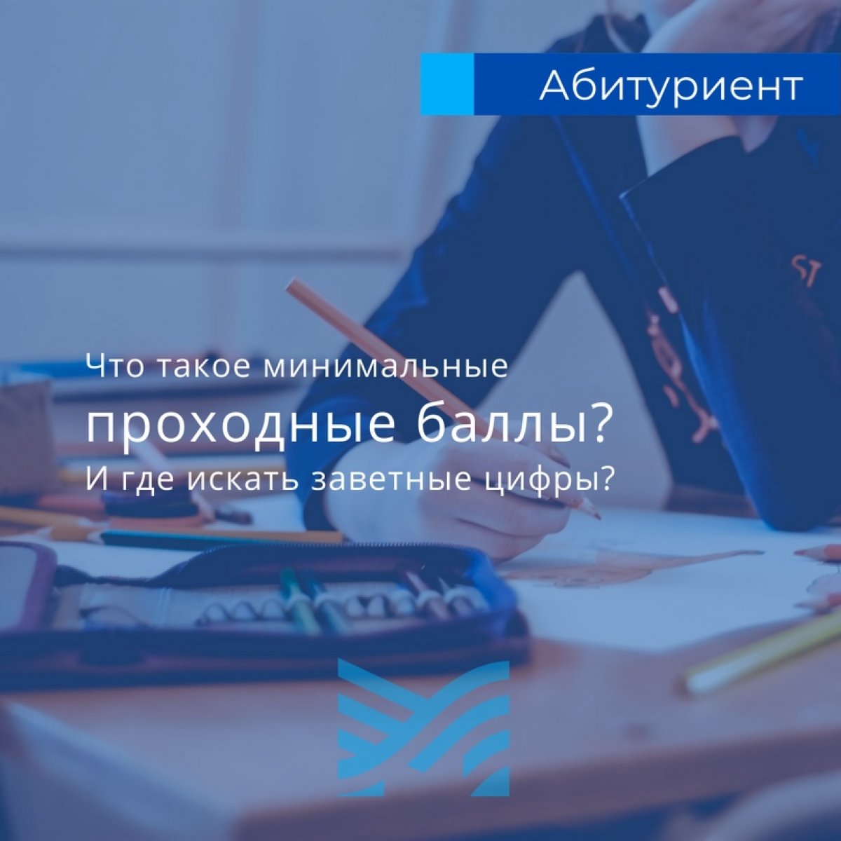 Для подачи документов 📮в вуз установлены пороговые баллы. Иными словами, этот тот минимальный результат, который необходим выпускнику, чтобы освоить университетскую программу.