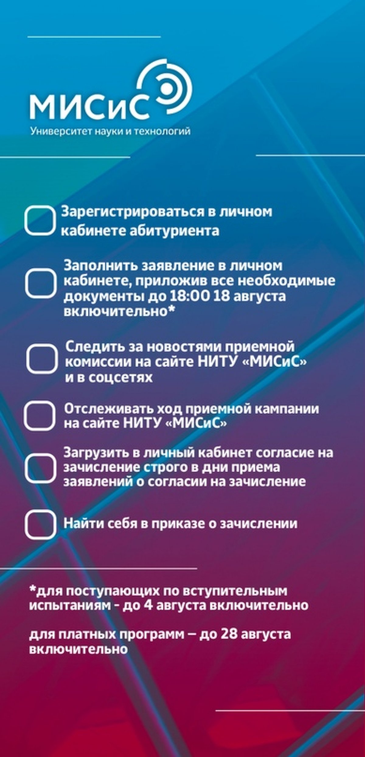 Поступаешь в бакалавриат и специалитет? Тогда поспеши: осталось совсем немного до окончания приёма документов в НИТУ «МИСиС» 😱