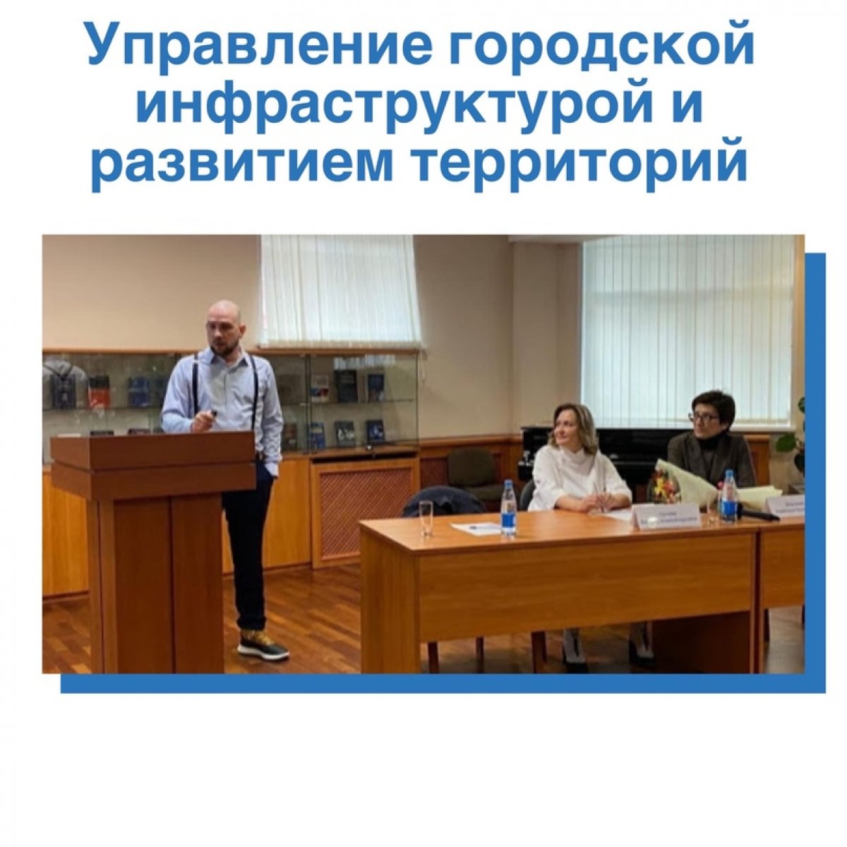 💼Программа профессиональной переподготовки «Управление городской инфраструктурой и развитием территорий»