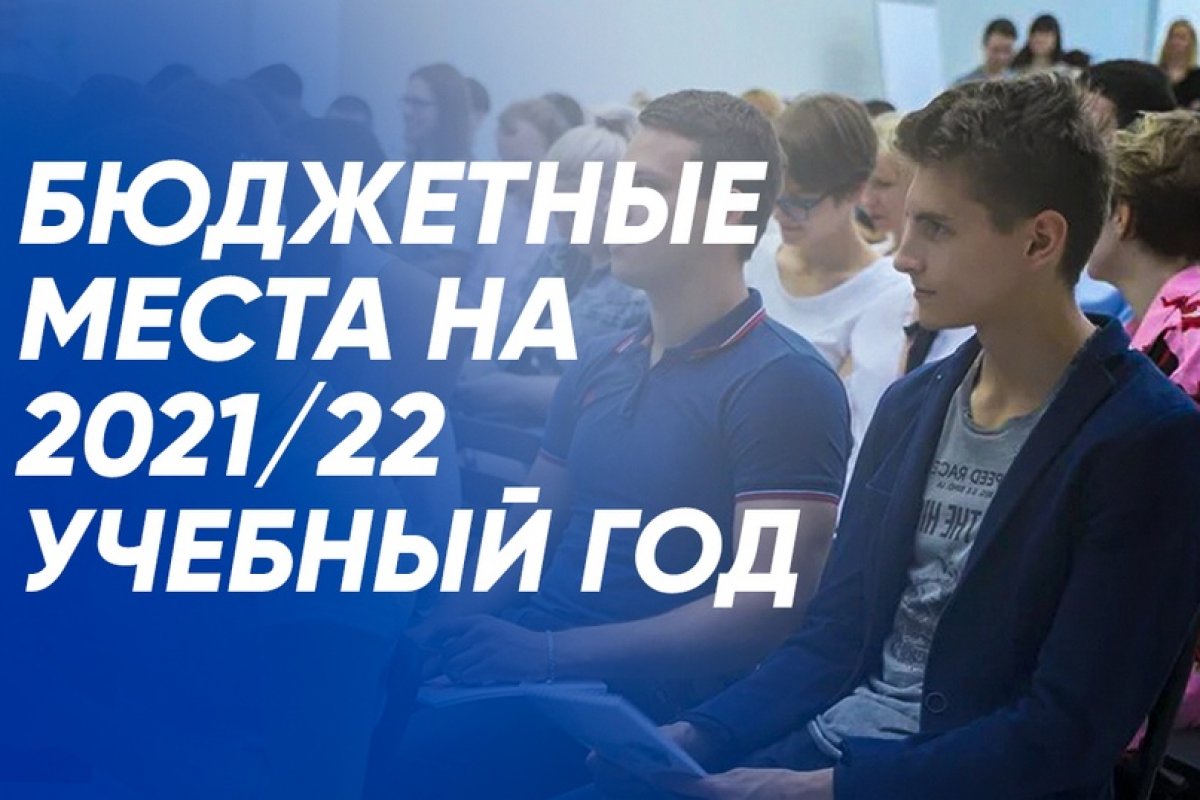 Минобрнауки России утвердило количество бюджетных мест в ВолгГТУ на 2021/22 учебный год 😎