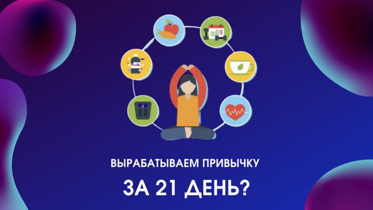 Летние каникулы - отличное время для выработки новых полезных привычек 🤗