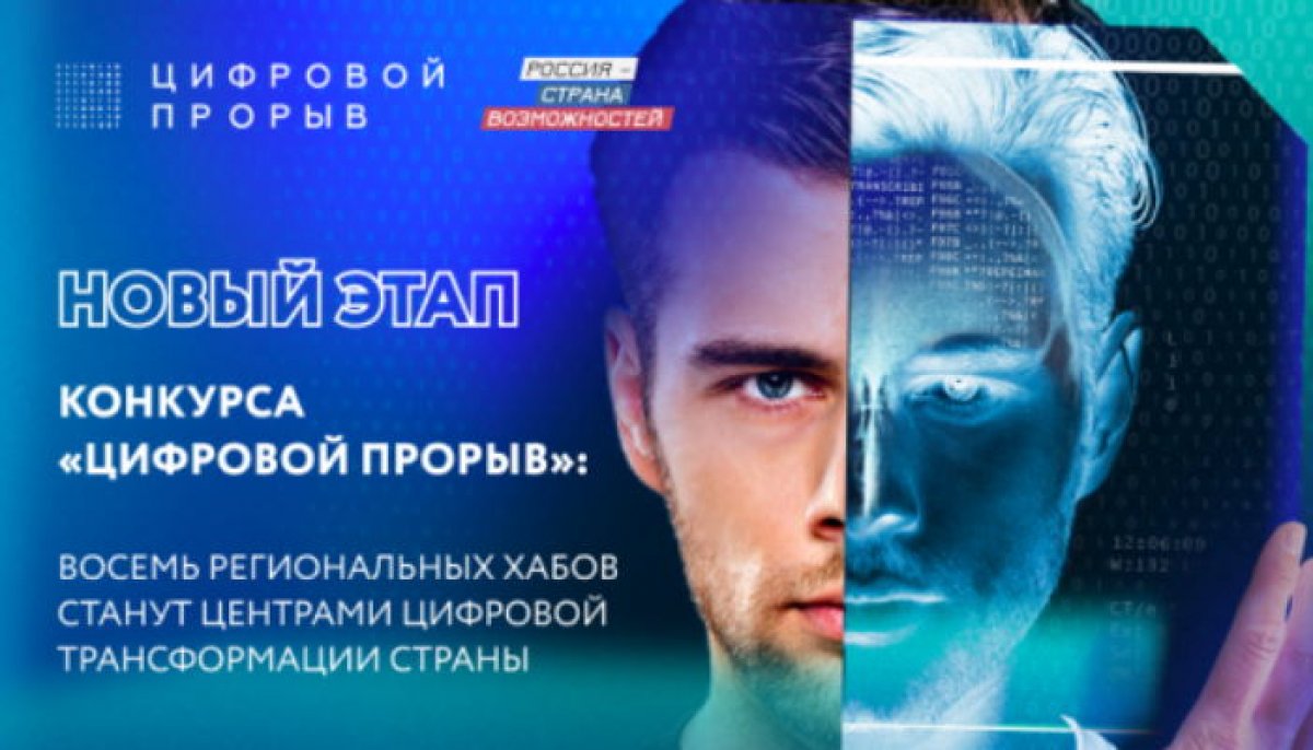 В августе стартует региональный этап всероссийского конкурса «Цифровой прорыв» –
