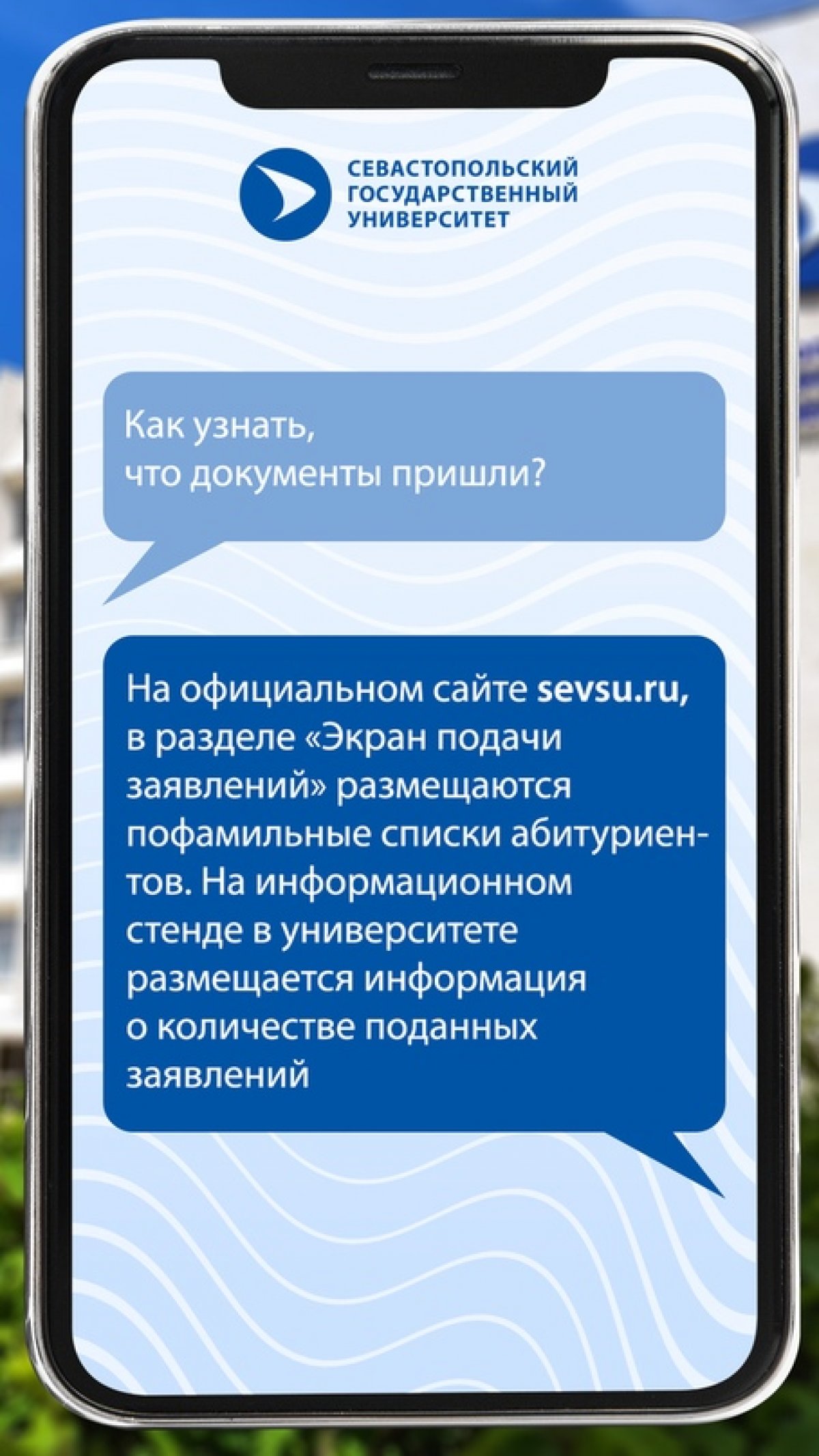 📢Дорогие абитуриенты, мы подготовили ответы на самые популярные вопросы связанные с поступлением в СевГУ