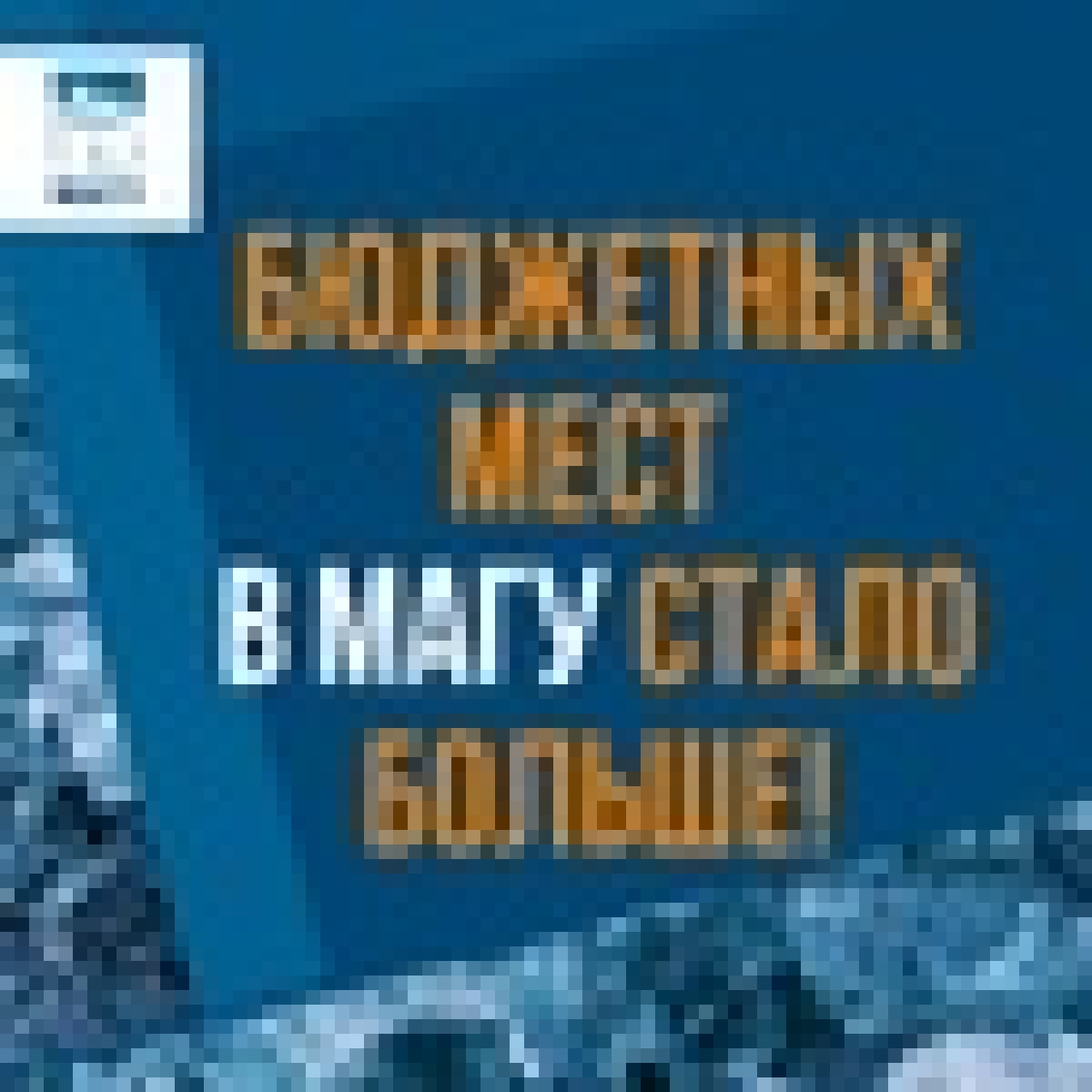 Отличные новости - МАГУ получил 11 дополнительных бюджетных мест на этот год! Число мест на программы высшего образования в МАГУ в 2020 году выросло до 361! 🤩