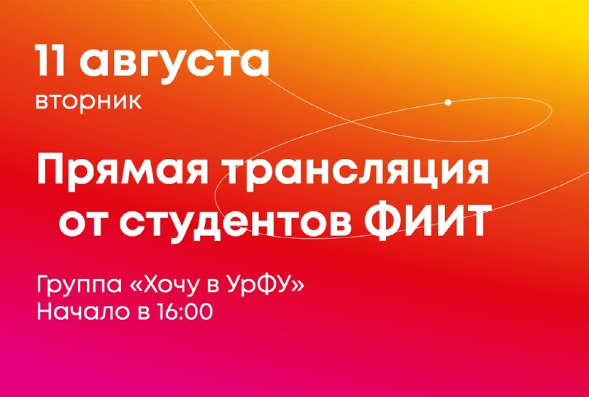 ⚡ Студенты выходят на связь