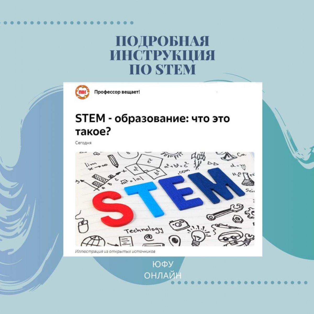 Что такое STEM-образование и почему выпускники данного направления высоко ценятся на рынке труда. Рассказываем понятным языком в актуальной статье