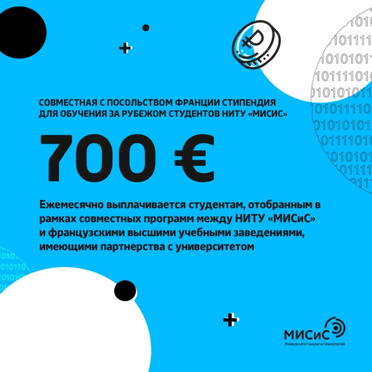В НИТУ «МИСиС» доступны не только программы двойного дипломирования, но и международные стипендии! Претендовать на их получение могут студенты, обучающиеся за рубежом