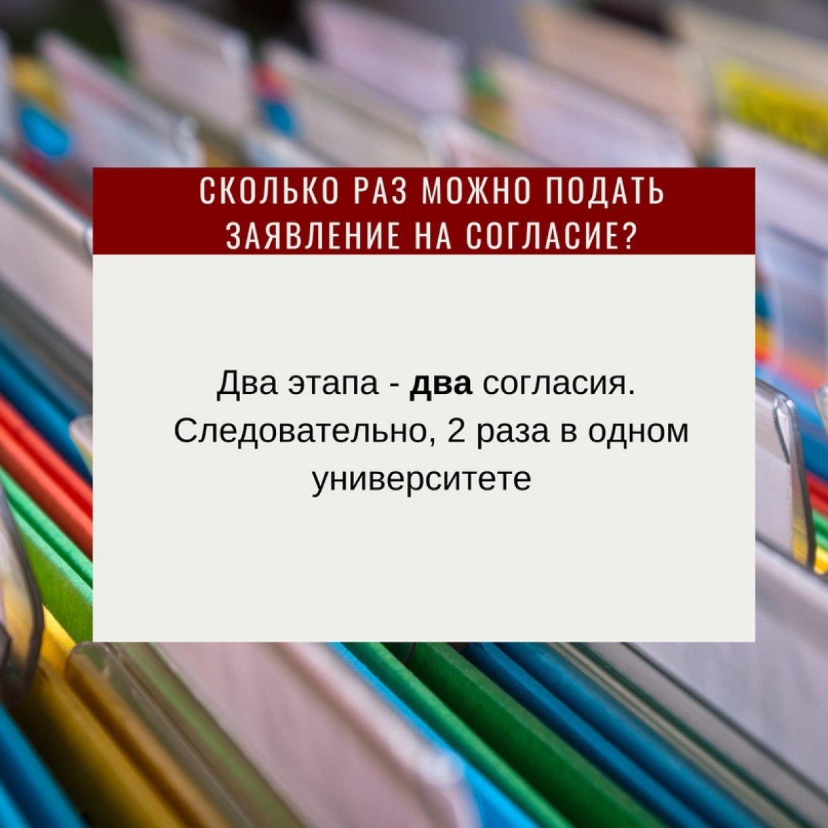 📌Заявление о согласии на зачисление: что это и когда подавать?