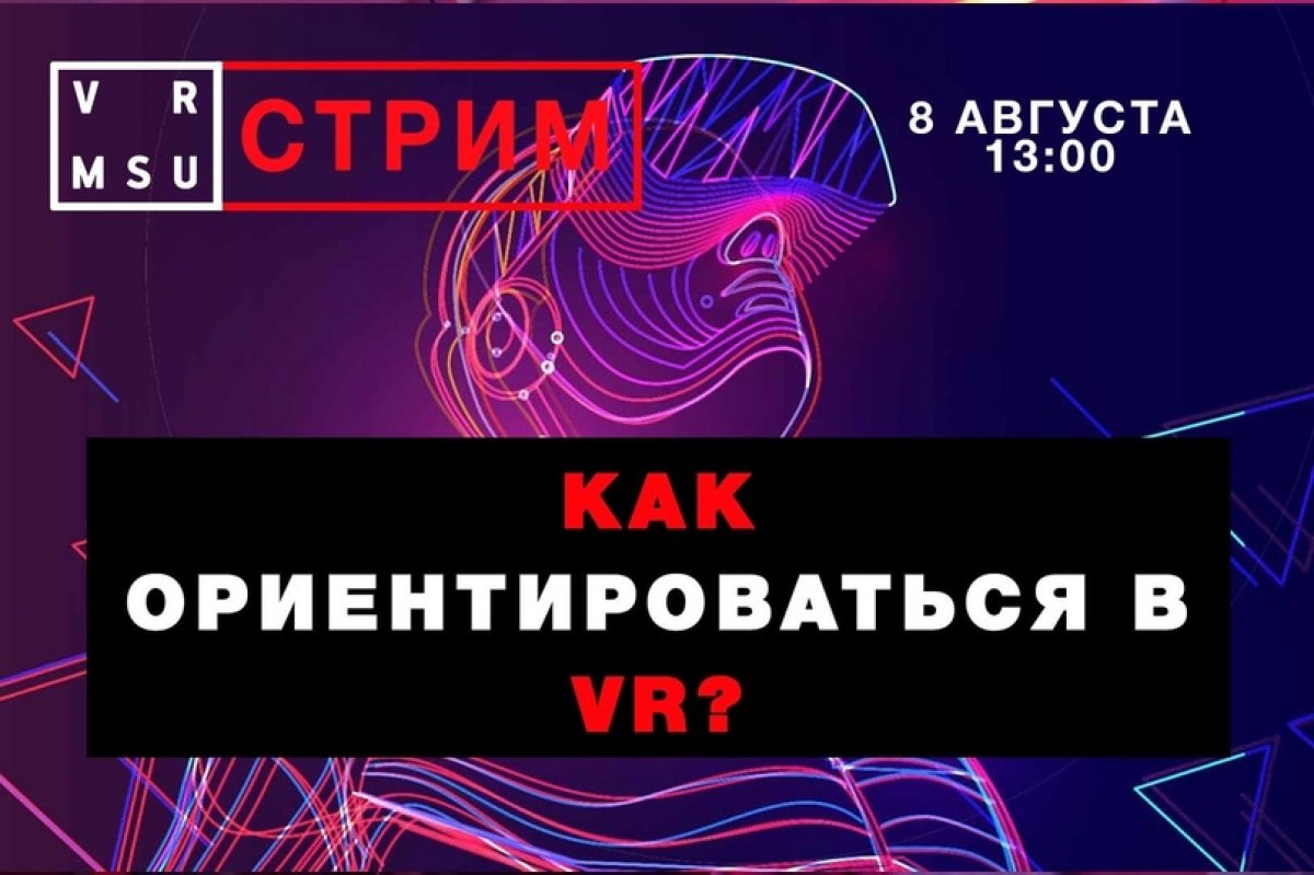 Как ориентироваться в VR?