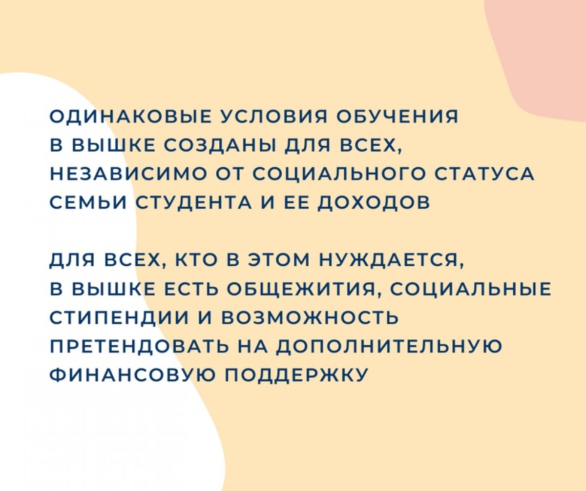 В Вышке мало бюджетных мест, учат только экономике и нет студентов из регионов. Все это — ложные, но все еще встречающиеся представления о нашем университете