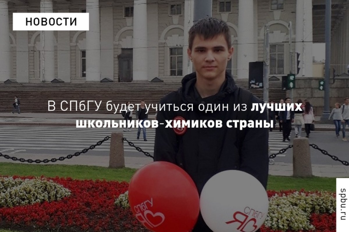 В июле выпускник Академической гимназии имени Д. К. Фаддеева Виктор Носов стал медалистом сразу двух международных соревнований по химии для школьников: https://vk.cc/axPYdu