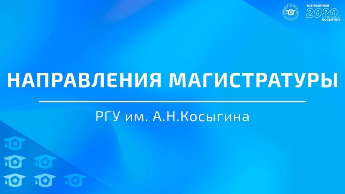 🎓 Направления магистратуры 🎓