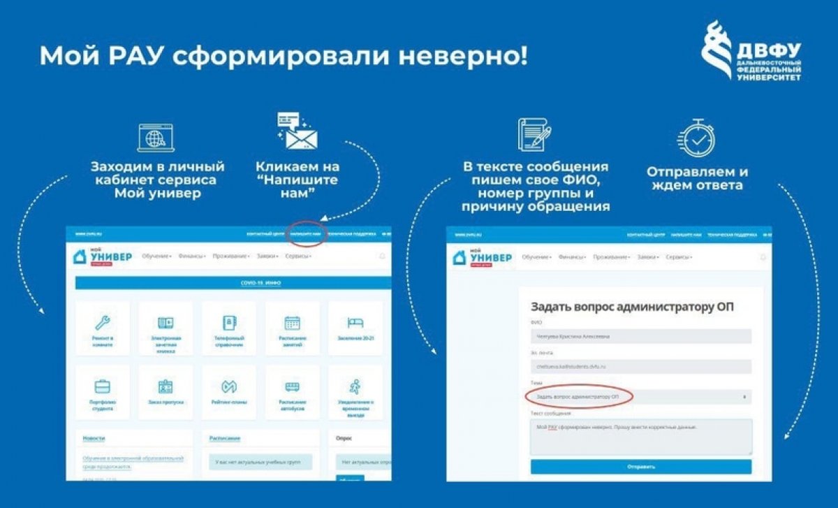 Двфу огрн. Рау ДВФУ это. ДВФУ личный кабинет. ДВФУ кабинет абитуриента. ДВФУ личный кабинет абитуриента.