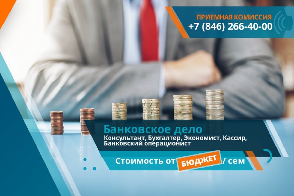Программа подготовки «Банковское дело»