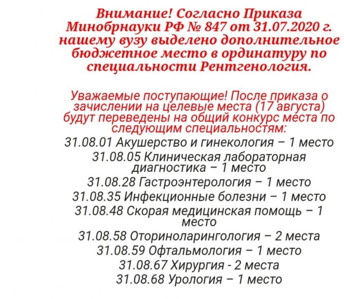 Актуальная информация из приемной комиссии для выпускников СГМУ