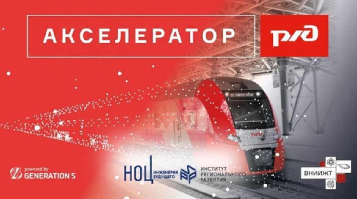 Новости от НОЦ «Инженерия будущего»: в Самаре пройдет уникальный акселератор совместно с РЖД