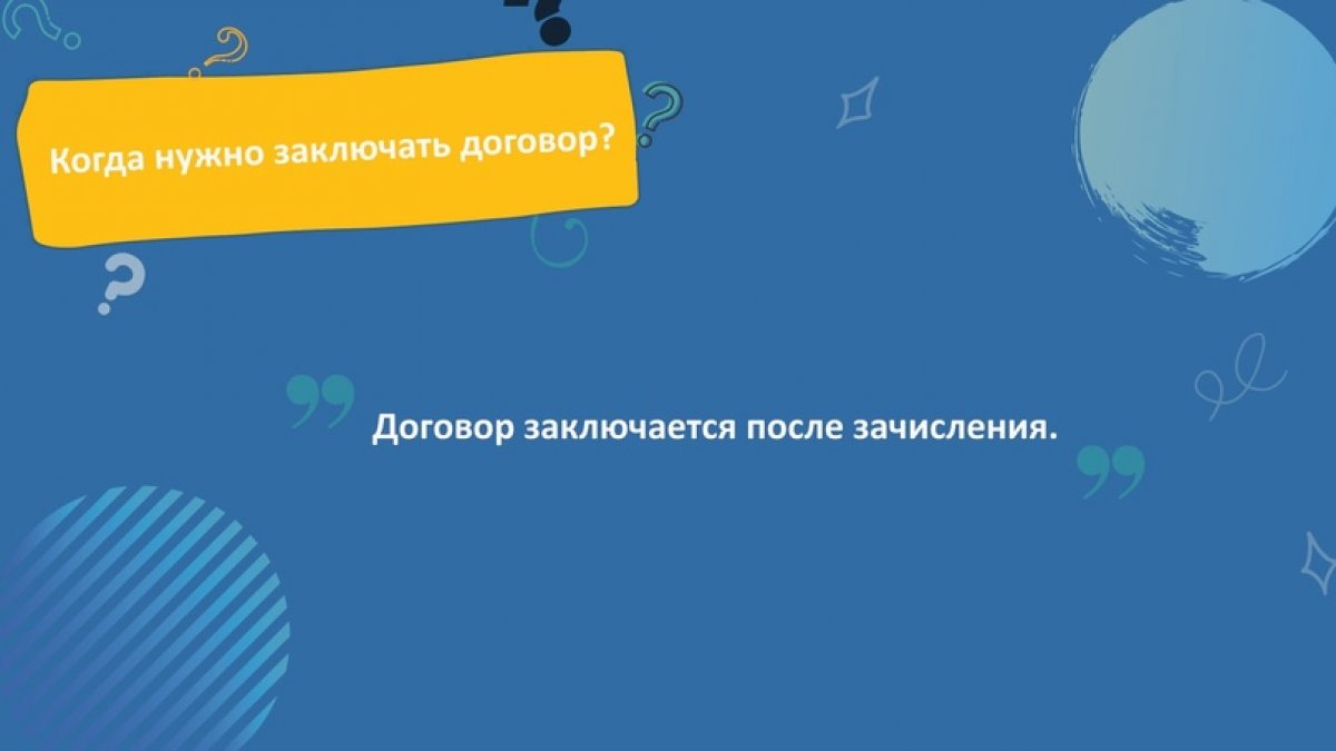 Как проводится конкурс? Когда появятся рейтинговые списки? Когда нужно заключать договор? Продолжаем отвечать на вопросы абитуриентов