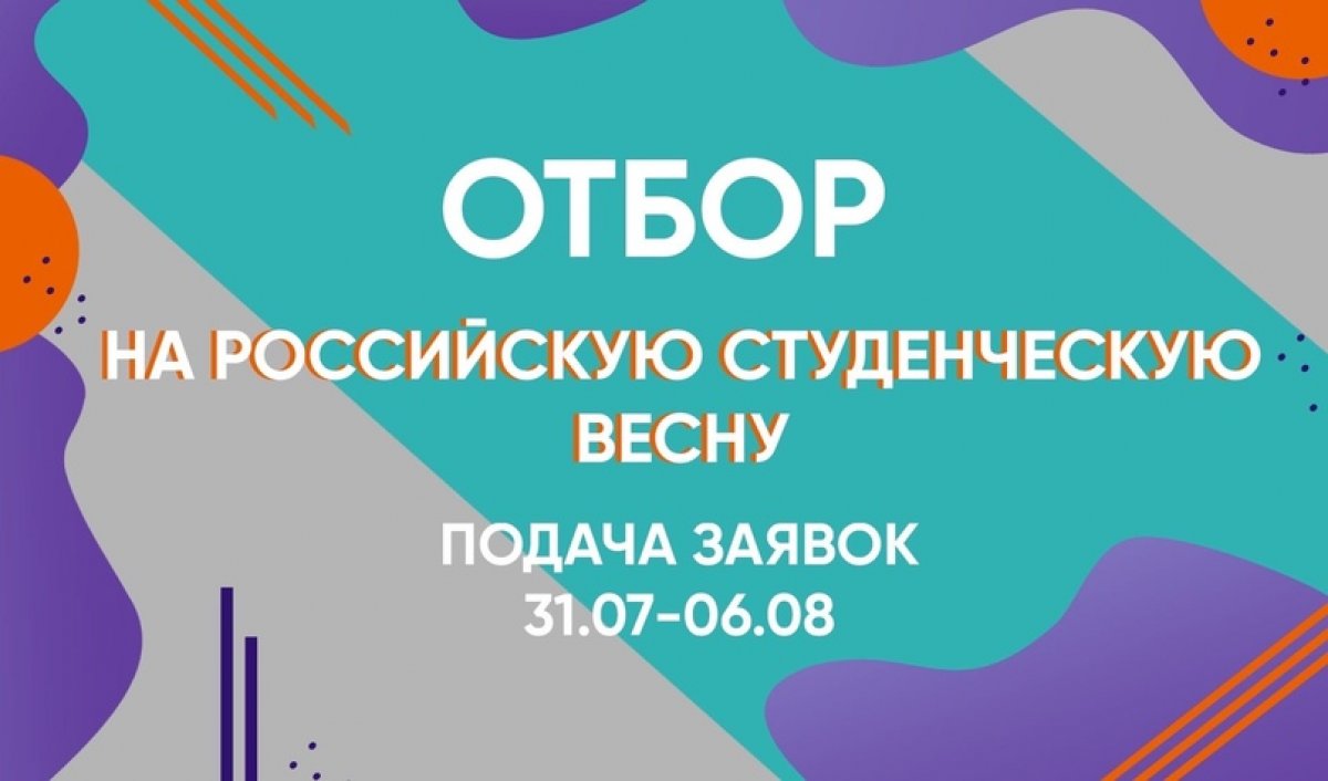 Сегодня заканчивается приём заявок на участие в Московской студенческой весне 😈