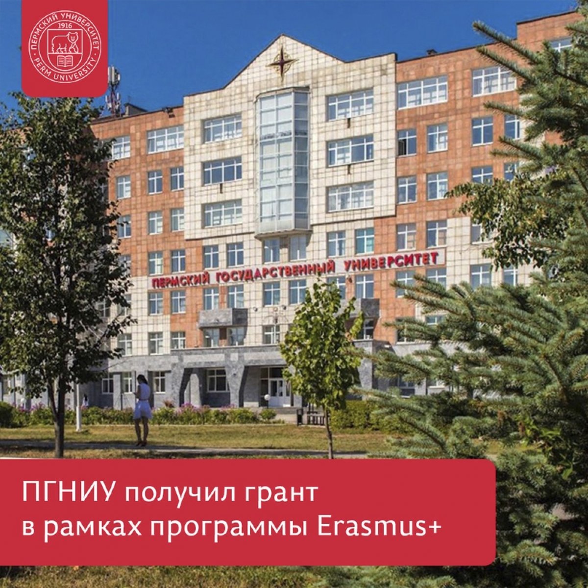 ПГНИУ получил грант на реализацию международного проекта по развитию цифровой гуманитаристики в рамках программы ERASMUS+