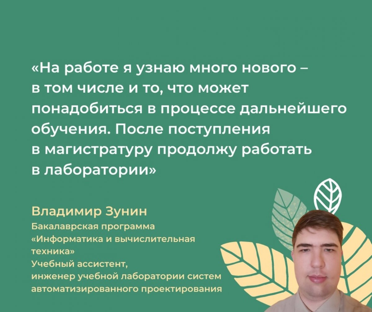 Многие студенты успешно совмещают учебу и работу уже с первого курса. Некоторые начинают со стажировки в профильной компании, а кто-то остается в стенах университета. Бакалавры и магистры рассказали об опыте работы в подразделениях Вышки