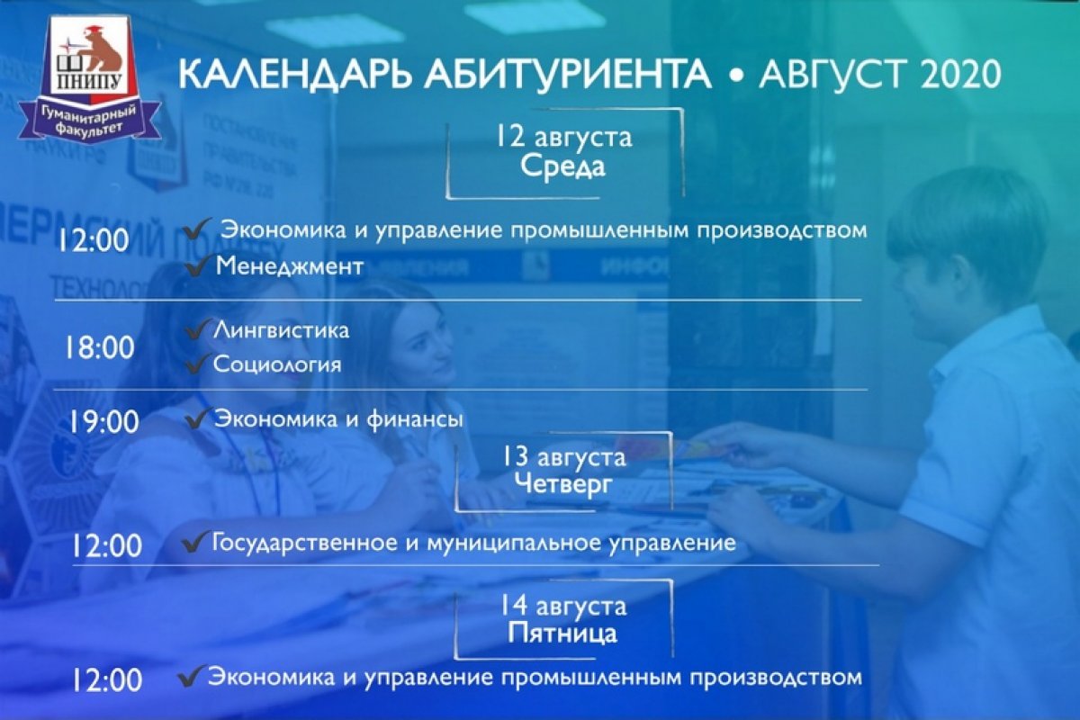 📌 Обновленный календарь абитуриента гуманитарного факультета!