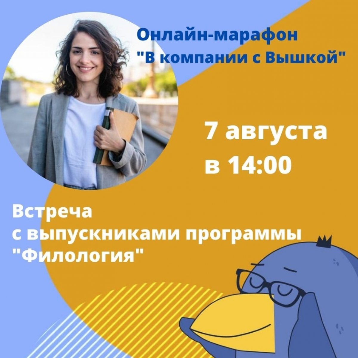 Латынь, древнегреческий, Гомер, Достоевский - что еще изучают студенты программы "Филология", и где найти работу филологу? Общаемся с выпускниками программы сегодня в 14:00 на встрече "Успешный филолог"