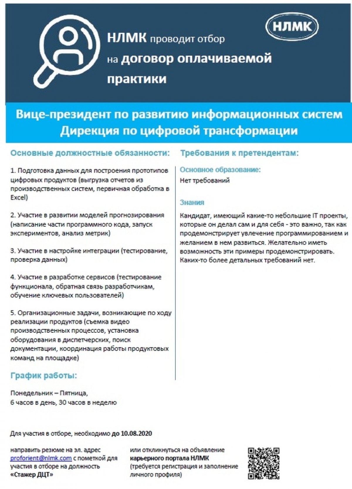 ❗ПРАКТИКА НА НЛМК